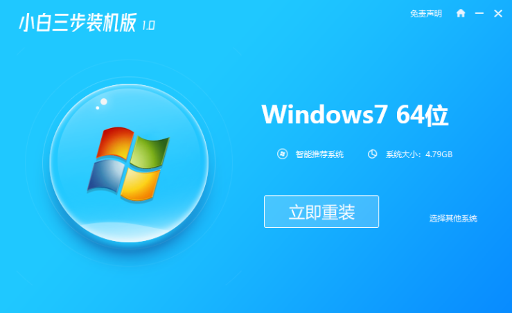 windows7一键重装系统详细图解