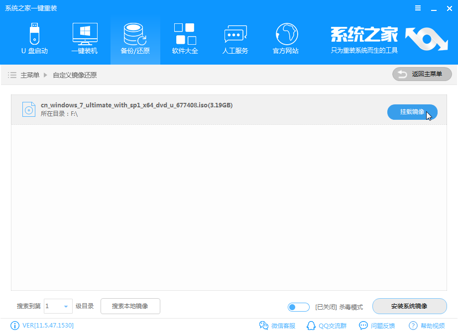 笔记本win7旗舰版系统如何下载安装(图4)