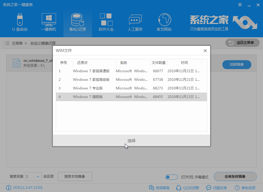 笔记本win7旗舰版系统如何下载安装