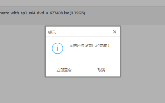 笔记本win7旗舰版系统如何下载安装(图8)