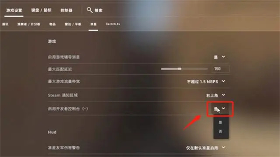 csgo指令台怎么打开 csgo指令台打开方法介绍