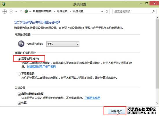 巧妙的设置电脑待机模式下的密码