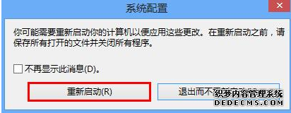 教你设置win8计算机的启动模式