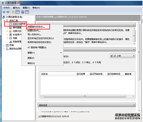 分享win7计算机实现在特定时间打开特定程序的方法