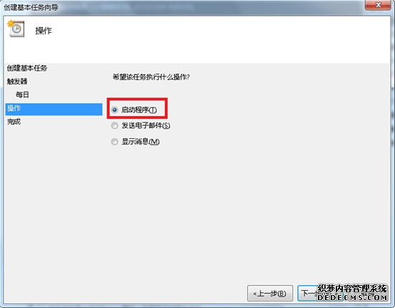 分享win7计算机实现在特定时间打开特定程序的方法