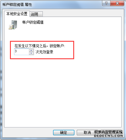 win7的计算机怎样限定输入无效密码的次数