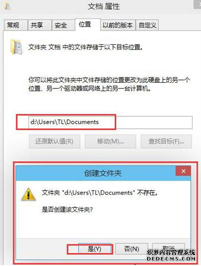 分享win10计算机中将个人资料移出C盘的方法