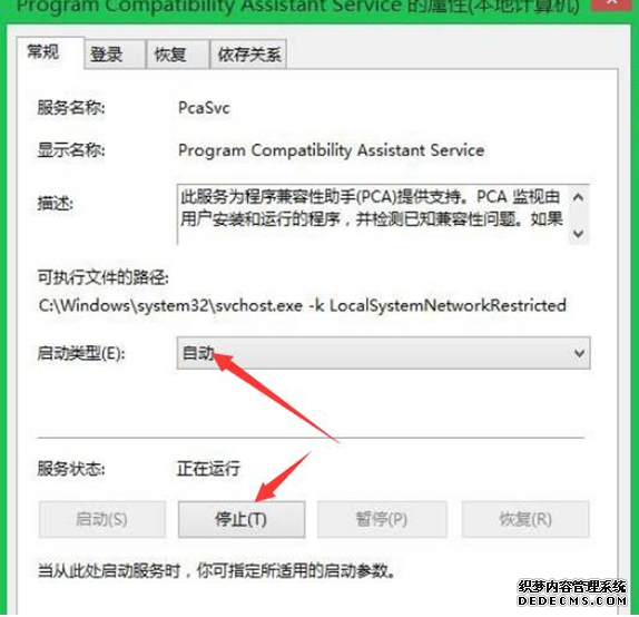 win8的计算机如何才能让兼容助手不再运行