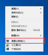 win7屏幕边缘出现黑色区域的解决方法