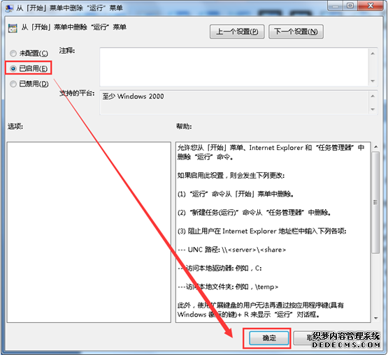 分享win7计算机无法让他人调出运行窗口的方法