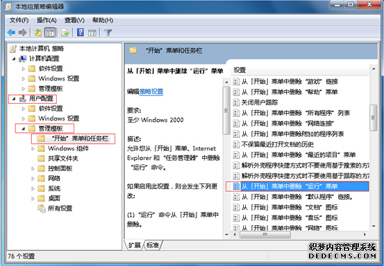 分享win7计算机无法让他人调出运行窗口的方法