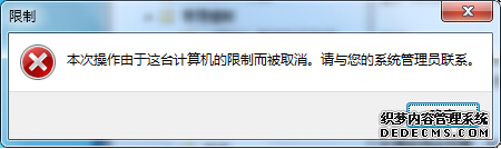 分享win7计算机无法让他人调出运行窗口的方法