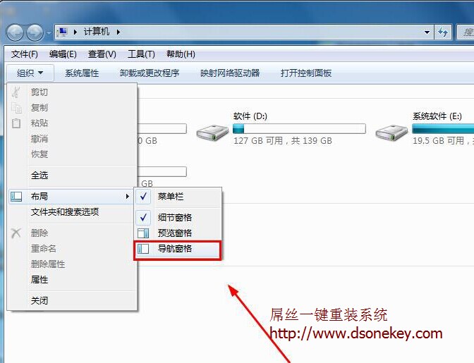 小鱼一键重装系统Win7任务栏左侧导航窗格的设置方法