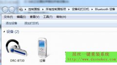 白云一键重装系统Win7双声卡切换和使用技巧