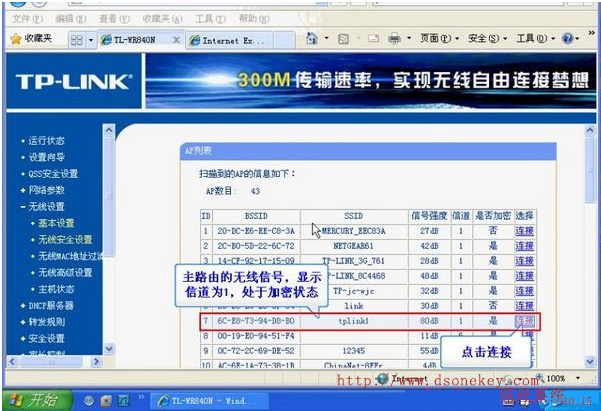 小白一键重装下系统之无线路由器的桥接教程