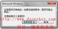 屌丝一键重装系统win10之电脑经常卡死未响应怎么办