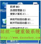 极速一键重装XP系统设置WIFI热点的方法