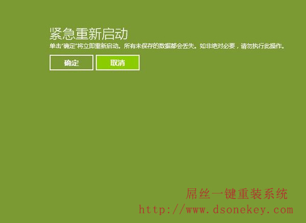 系统之家一键重装系统win8快速重启的方法
