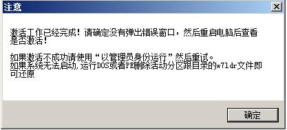 好用重装系统后提示“此windows副本不是正版”怎么办