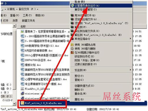 好用重装系统后提示“此windows副本不是正版”怎么办