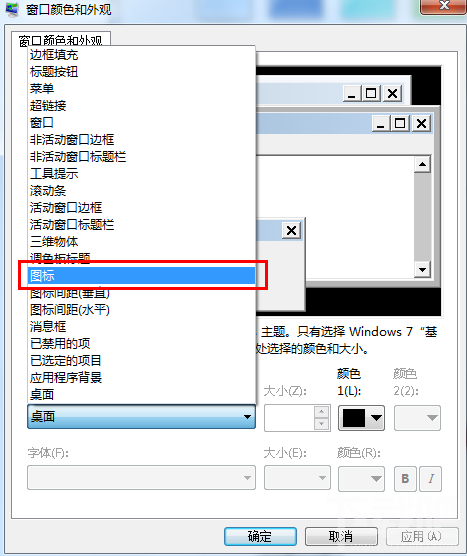 白云一键重装系统后如何设置桌面图标字体大小