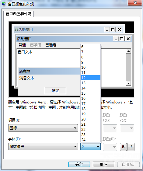 白云一键重装系统后如何设置桌面图标字体大小