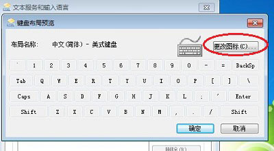 大番茄一键重装系统在win7如何更改输入法图标