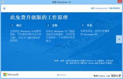 得得一键重装win7系统后没收到Win10升级提示怎么办