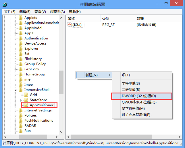 极速一键重装系统win8之如何进行分屏显示