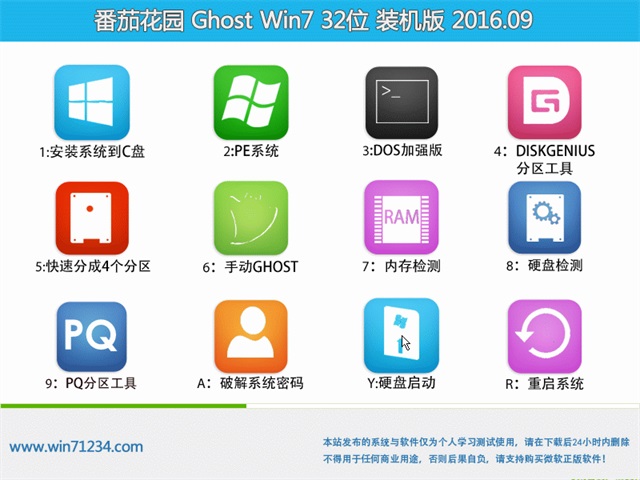 萝卜菜一键重装系统之最好用的Win7系统