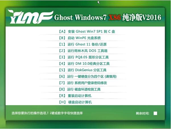 萝卜菜一键重装系统之最好用的Win7系统