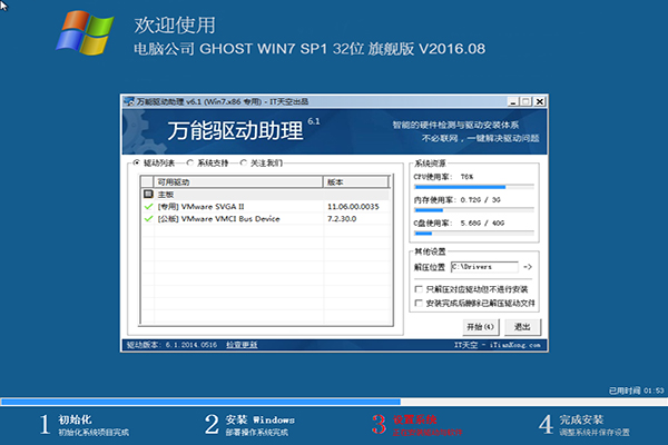 萝卜菜一键重装系统之最好用的Win7系统