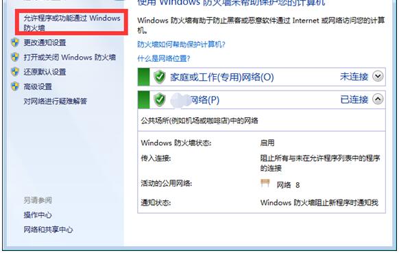 极速一键重装win7系统之防火墙的使用技巧