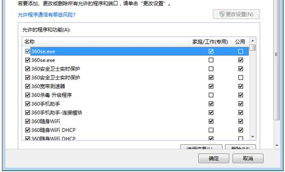 极速一键重装win7系统之防火墙的使用技巧