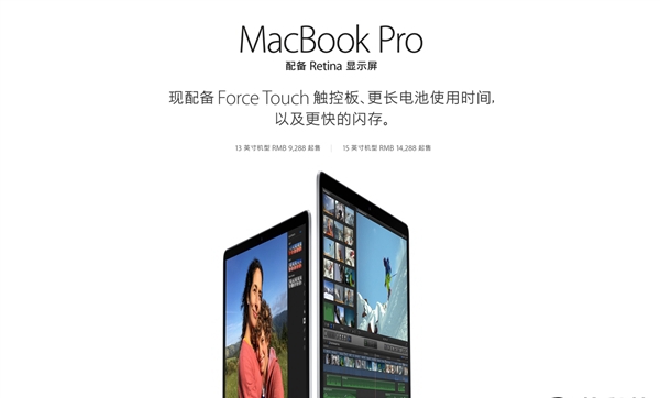 顶配21488元！全新MacBook Pro国行来啦