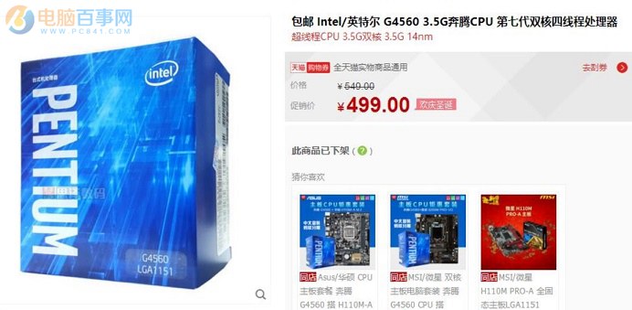 Intel七代超线程奔腾真能替代i3吗 奔腾之后i3路在何方？