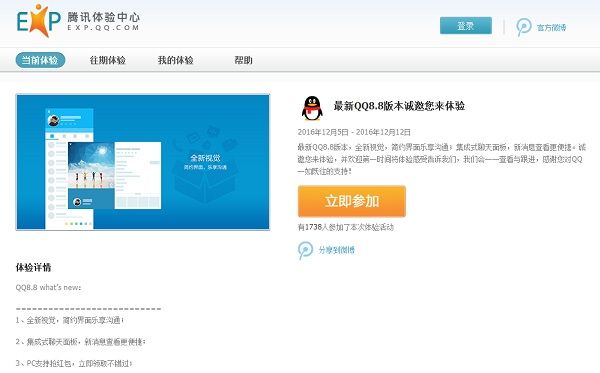 电脑QQ8.8体验版发布 PC上也能抢红包了