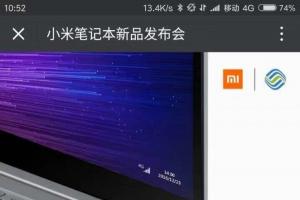 小米笔记本新品发布会时间确定：12月23日，支持