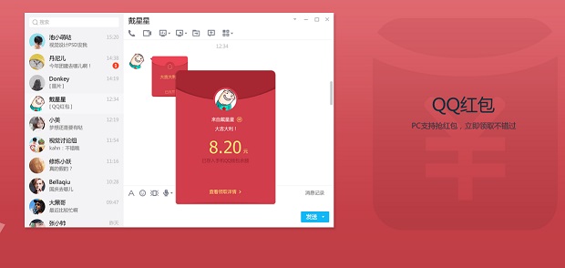 电脑QQ 8.8正式发布：PC也能抢红包了 附下载地址