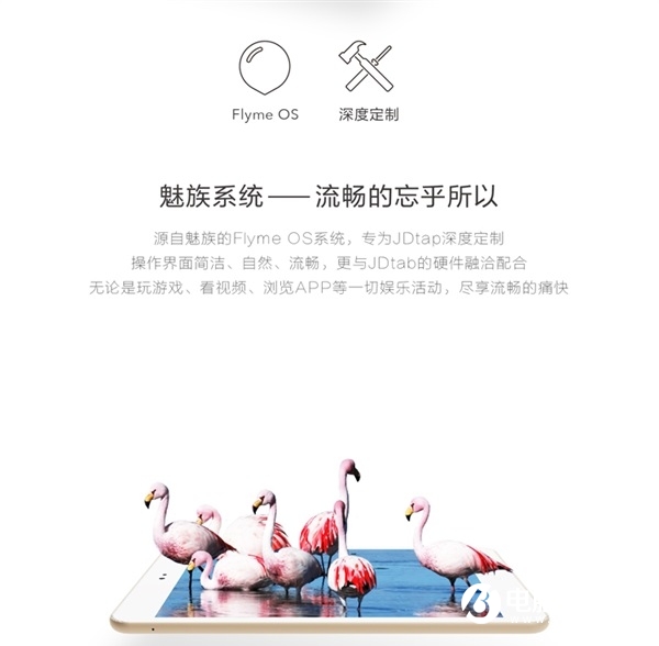 京东JDtab平板电脑发布：2K屏Flyme系统 1499元