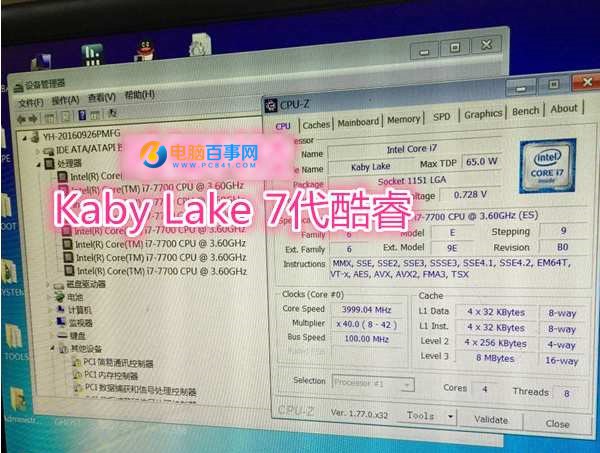 Intel Kaby Lake七代i3能超频 奔腾有超线程