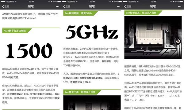 AMD Zen处理器究竟什么水平 Zen真能战平Intel顶级i7？