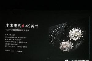 小米电视4正式发布：售价3499元起