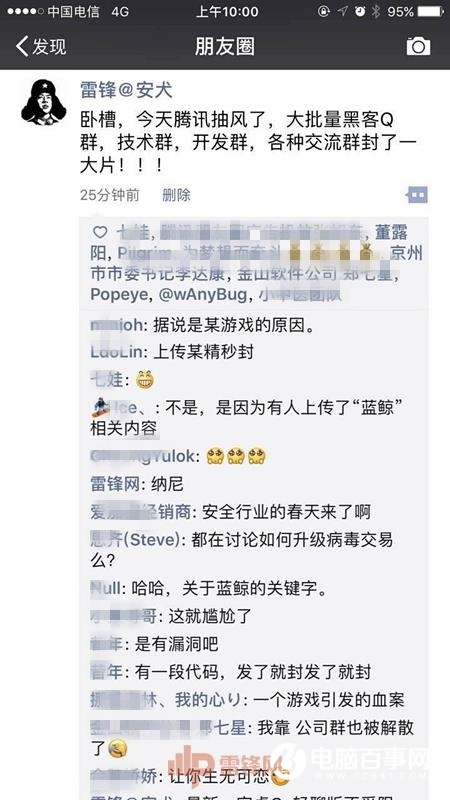 QQ交流群被封了一大片！疑与“蓝鲸”死亡游戏有关