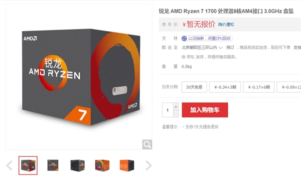 AMD Ryzen处理器国行上架 Inte颤抖吧