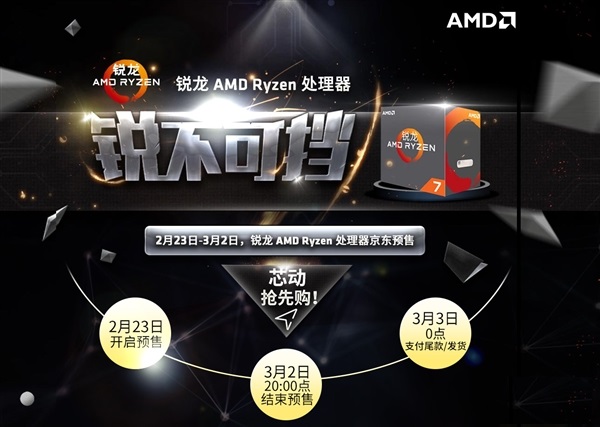 AMD Ryzen正式开卖：首发高端 A饭欢呼