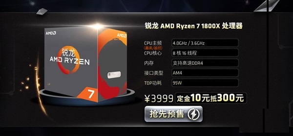 AMD Ryzen正式开卖：首发高端 A饭欢呼