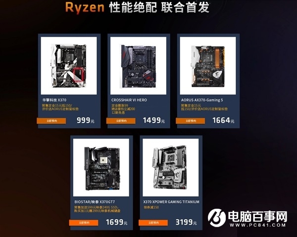 AMD Ryzen正式开卖：首发高端 A饭欢呼