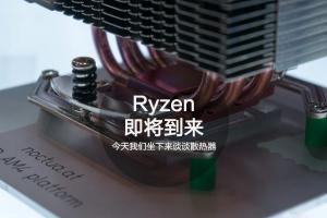 AMD Ryzen散热器选购指南：自带散热器够用了吗？