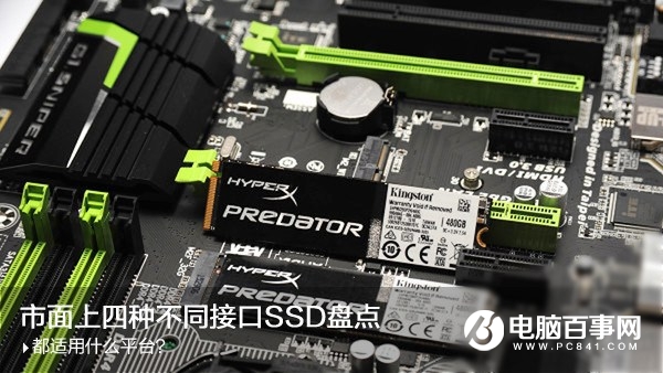 SATA3.0、M.2、PCI-E接口固态硬盘有什么区别 如何选择？